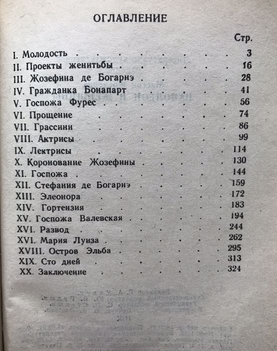 Фредерик Массон. Наполеон и женщины