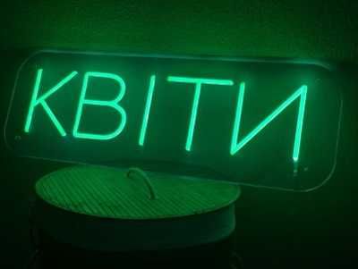 Неонові вивіски квіти, неоновая вывеска цветы, вивіски на замовлення