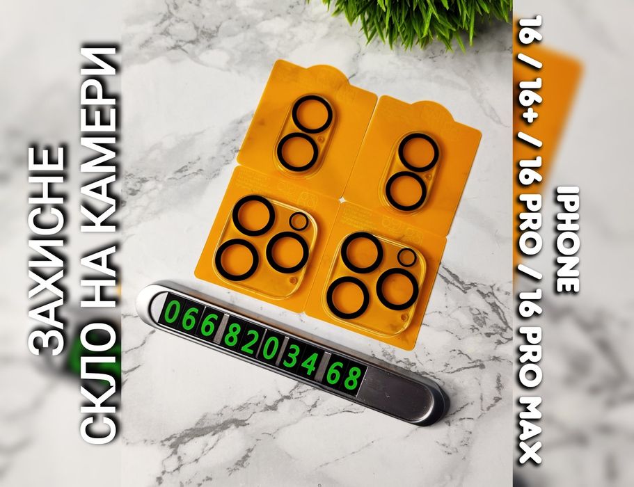 Защитное стекло на камеру iPhone 16 Pro Max захисне скло на камери