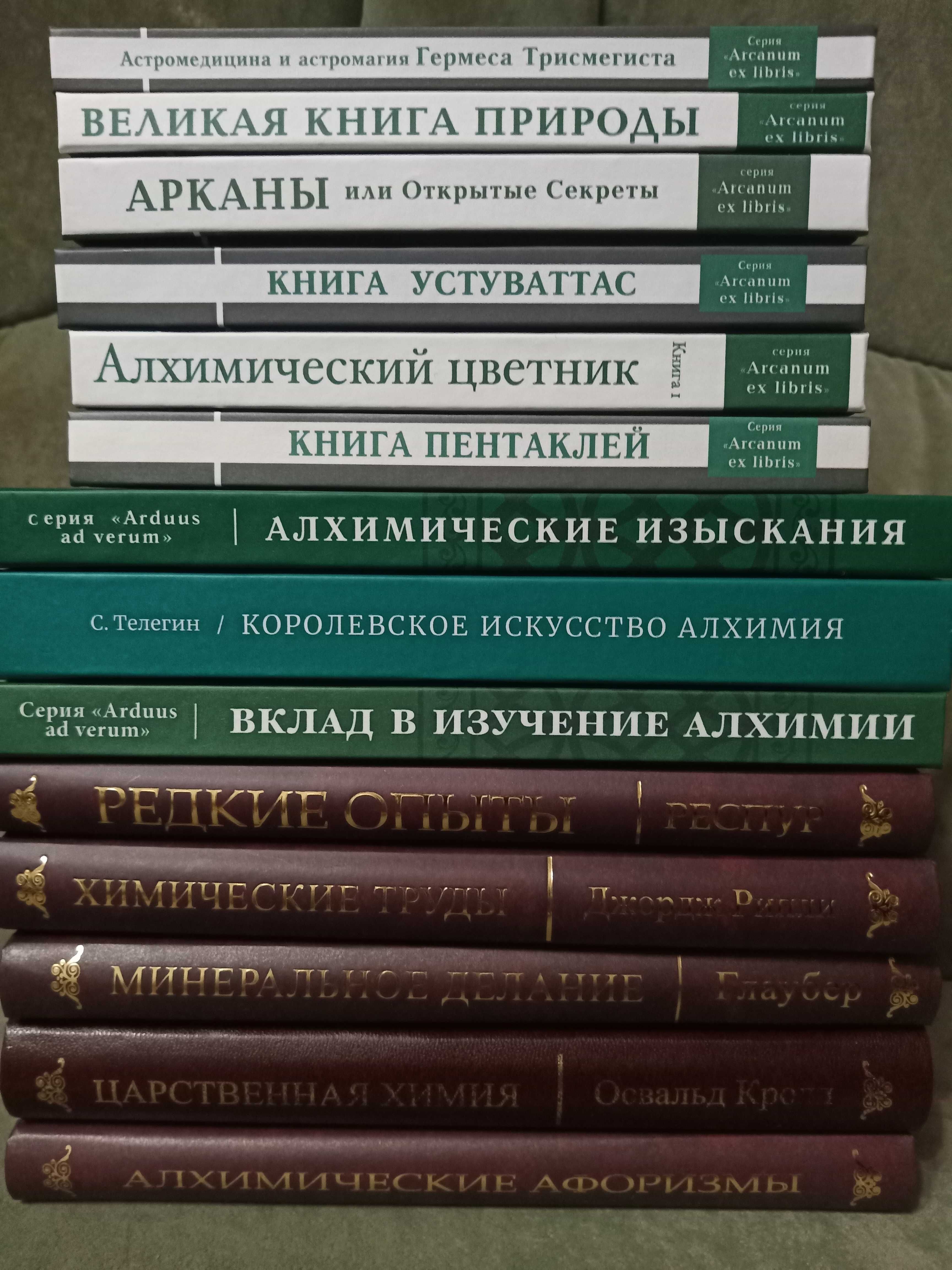 Книги по герметизму, алхимии, астрологии и магии. 18 шт