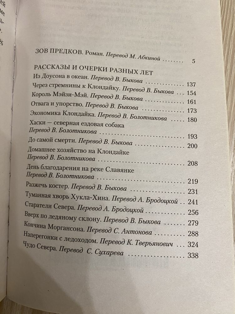 «Зов предков», рассказы и очерки, Джек Лондон