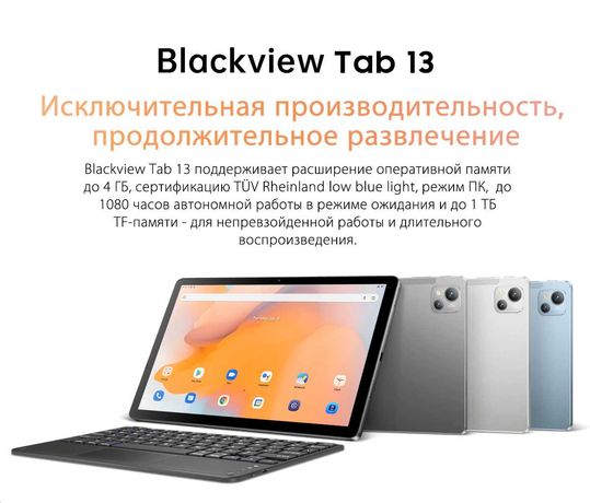 Планшет Blackview Tab 13 10.1 Аndroid 12 2 SIM 4G Гарантия! 19900