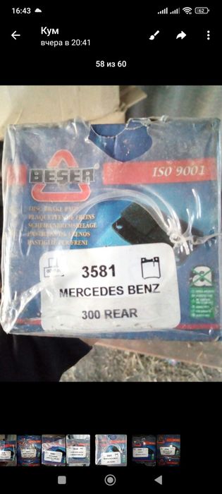 Тормозные колодки