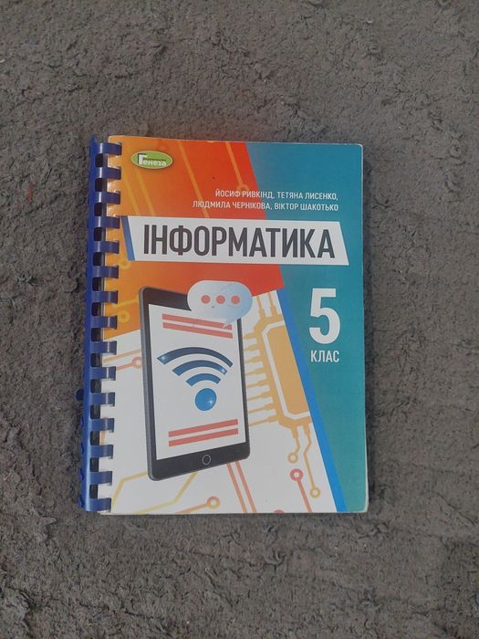 Інформатика книга  5кл