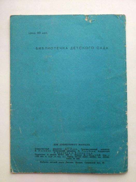 Сказки для детей 'Зайка', СССР Детгиз 1951. Ретро издание, букинистика