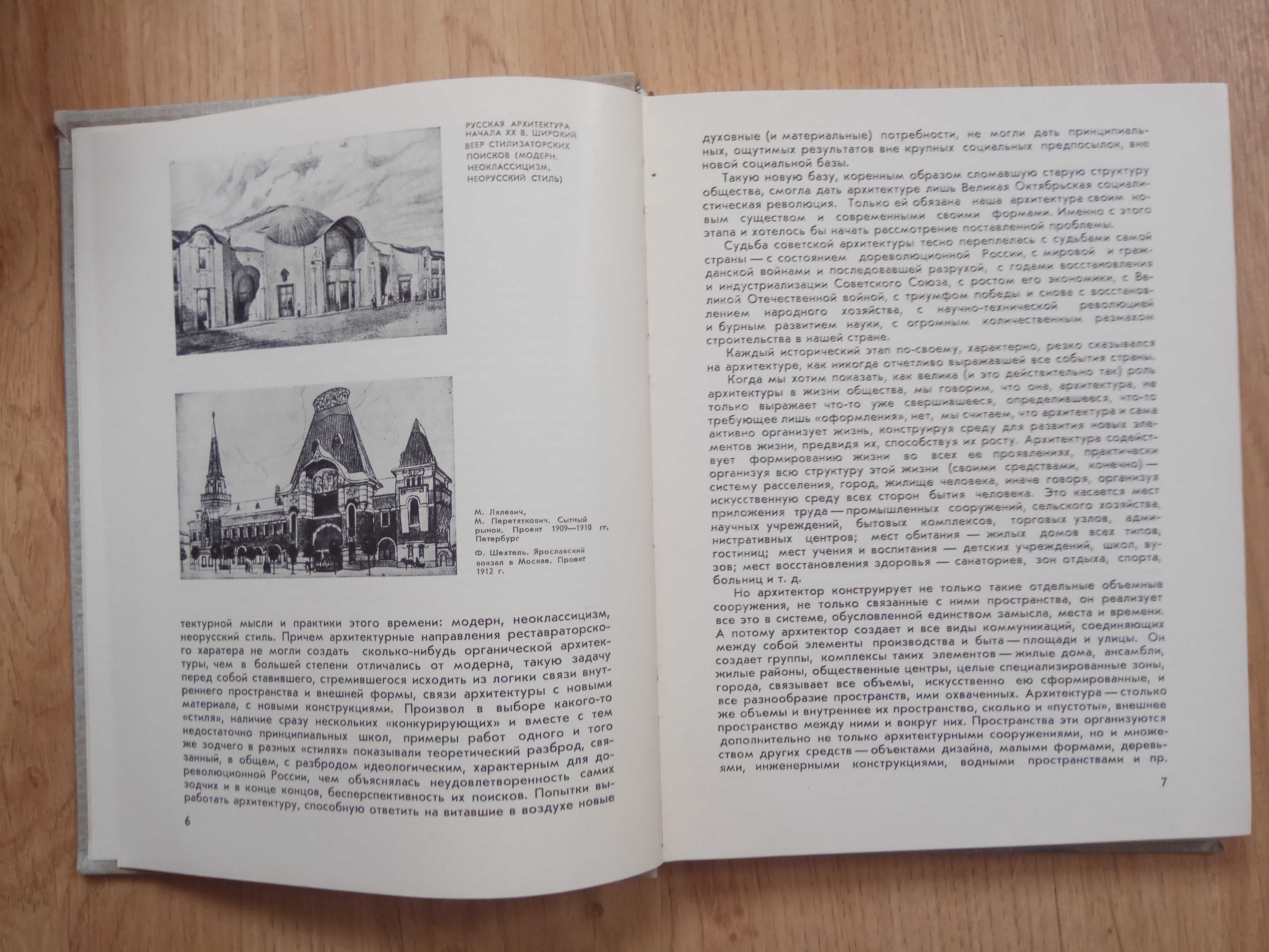 Метод работы зодчего. Из опыта советской архитектуры 1917-1957г Бархин