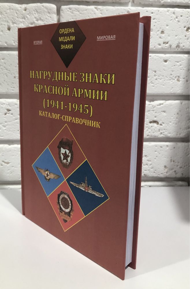 Монеты Страны Советов • Нагрудные знаки Красной Армии