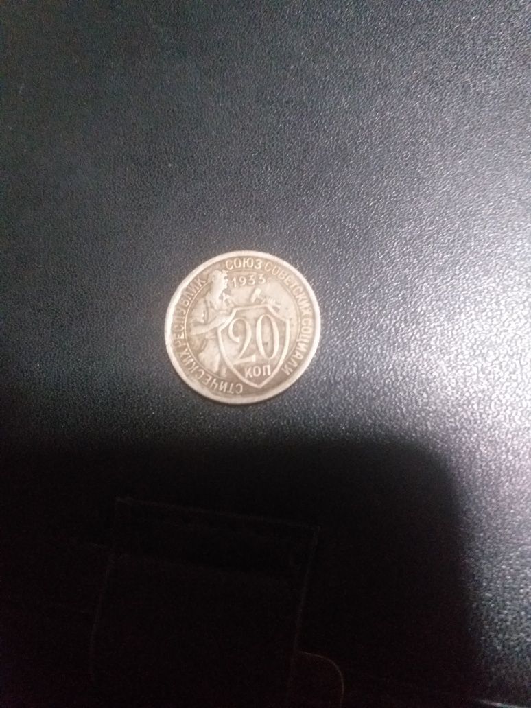 Продам монету 20 коп 1933г