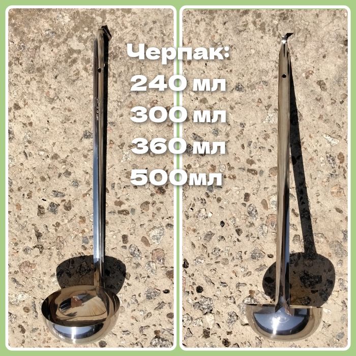 Половник.Черпак.