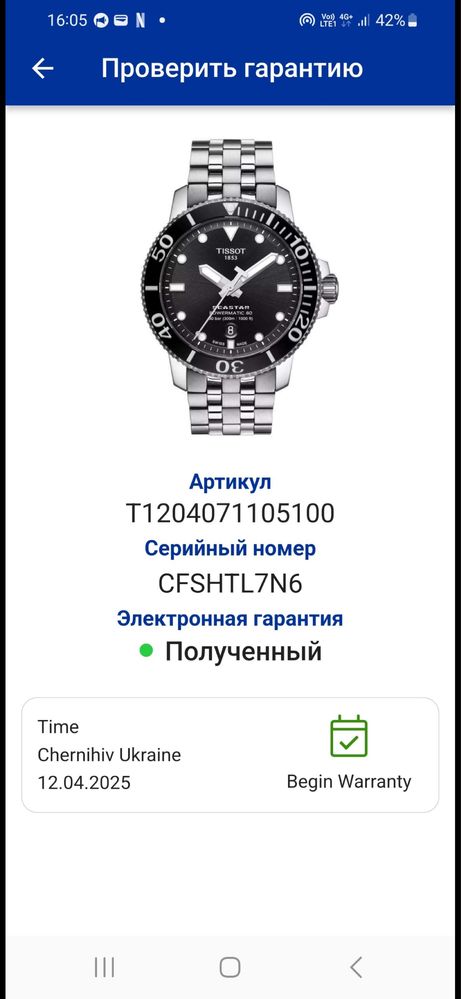Годинник Tissot Seastar 1000