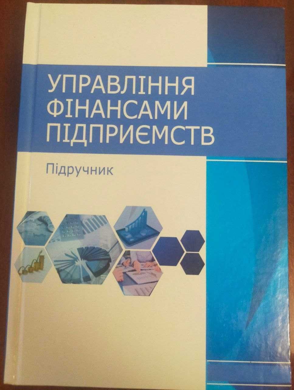 Управління фінансами підприємств підручник І.О. Бланк, Г.В. Ситник.