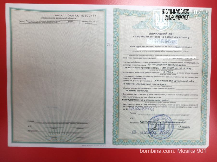 Продажа Земельных участков граница Киевской и Житомирской обл .Ставыще