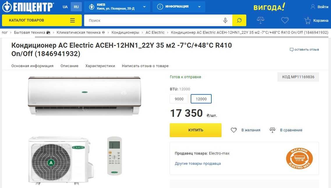 Кондиціонер на 35 м. AC Electric ACER-12HJ/N1 в наявності, знижка 4500