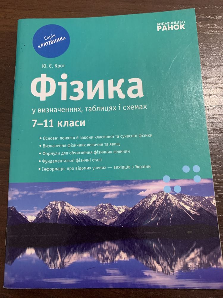 Довідник «рятівник»