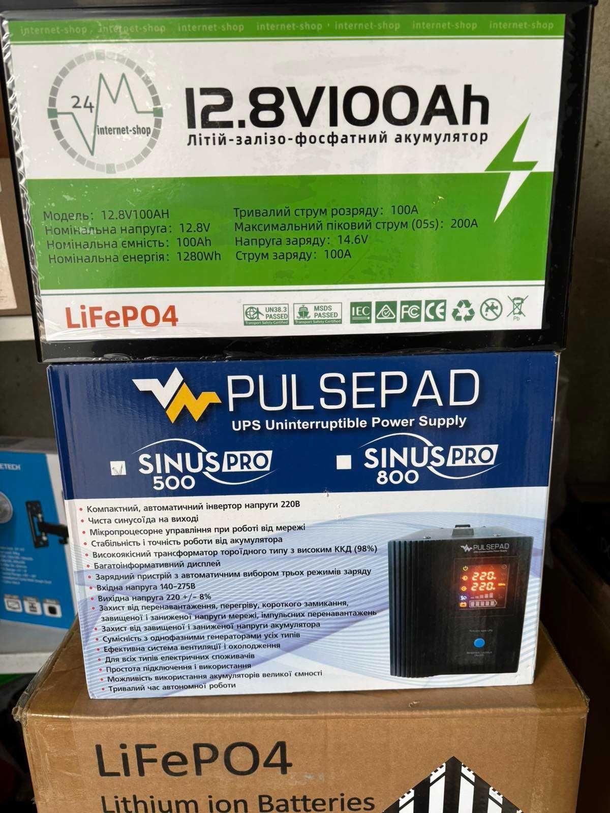 Комплект резервного живлення котел телевізор 1000ват 100А LiFePo4