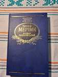 Проспер Меріме "Богдан Хмельницький"