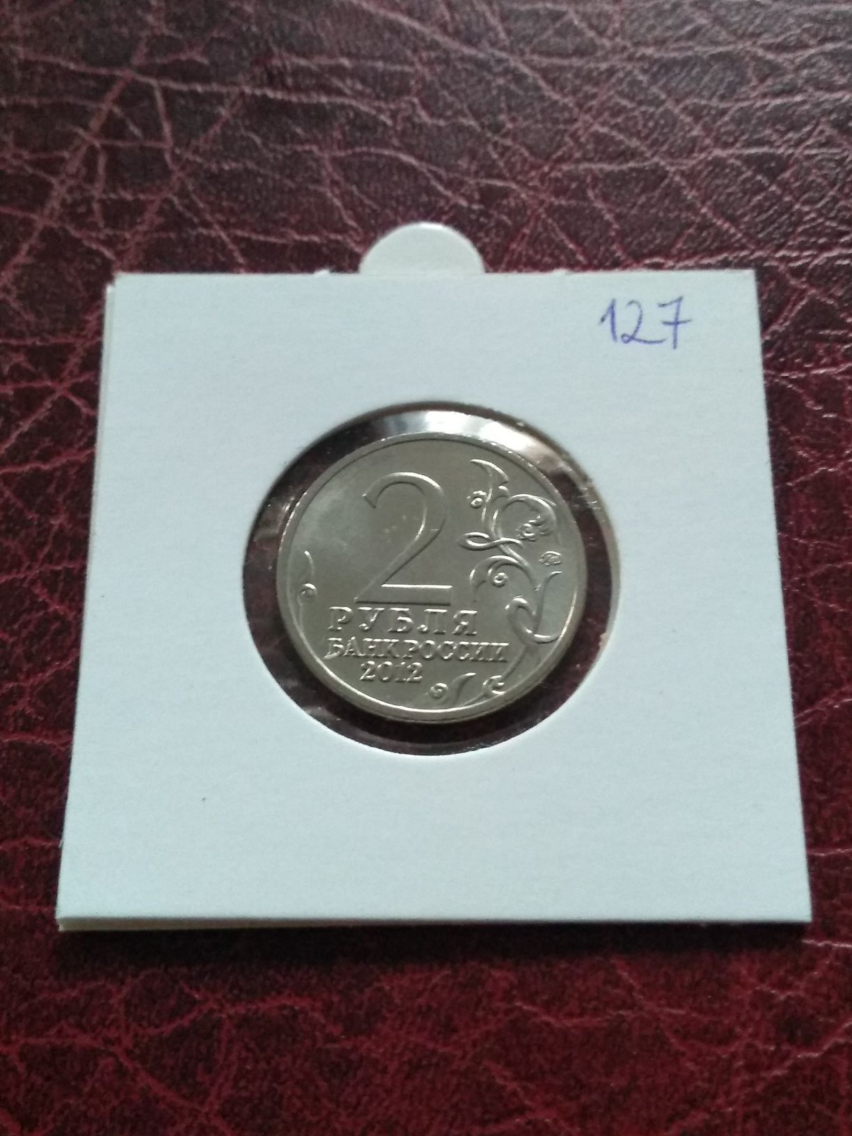 Moneta Rosja 2 ruble 2012