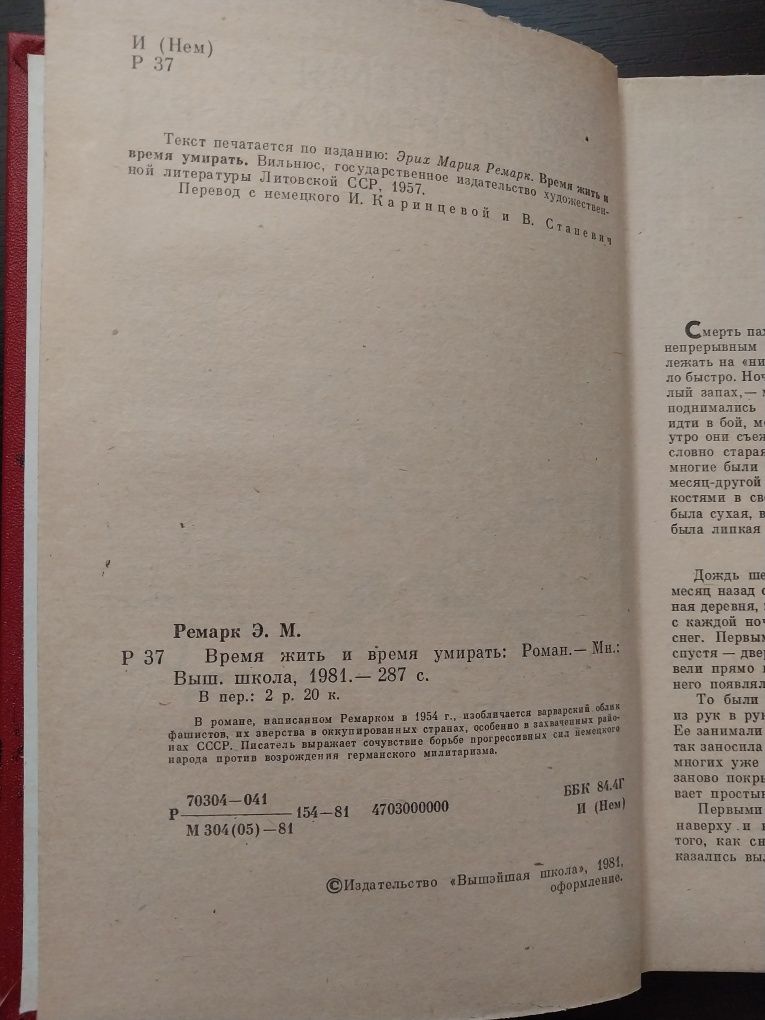 Эрих Мария Ремарк Время жить и время  умирать