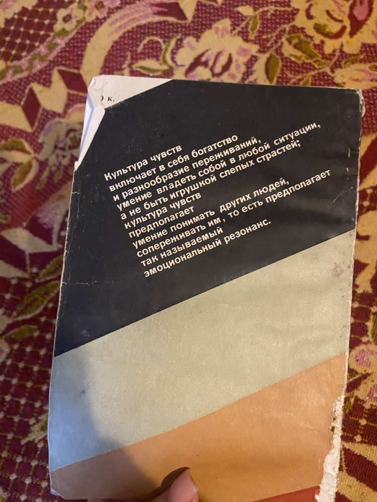 Книга по психологии «Эмоции и личность» А.И.Лук