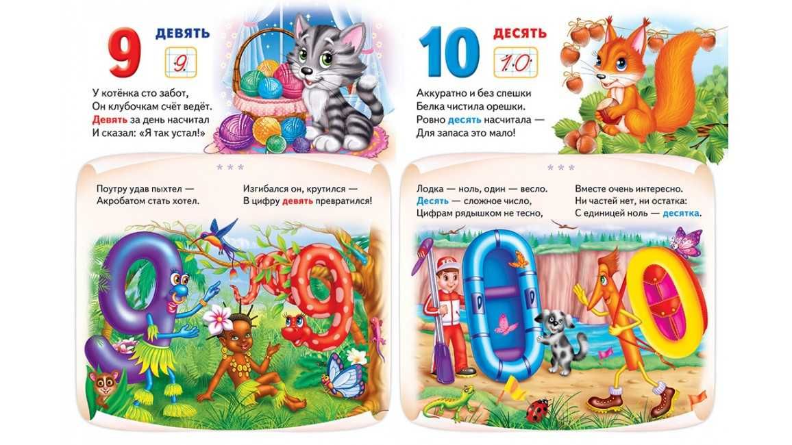 Моя первая книга. Счет