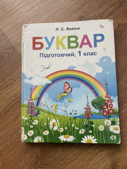 Продам буквар книгу