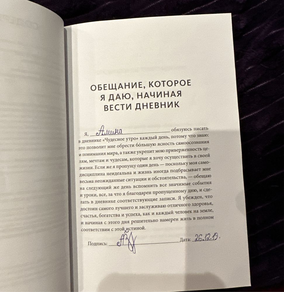 Книга ‘’Магия утра’’
