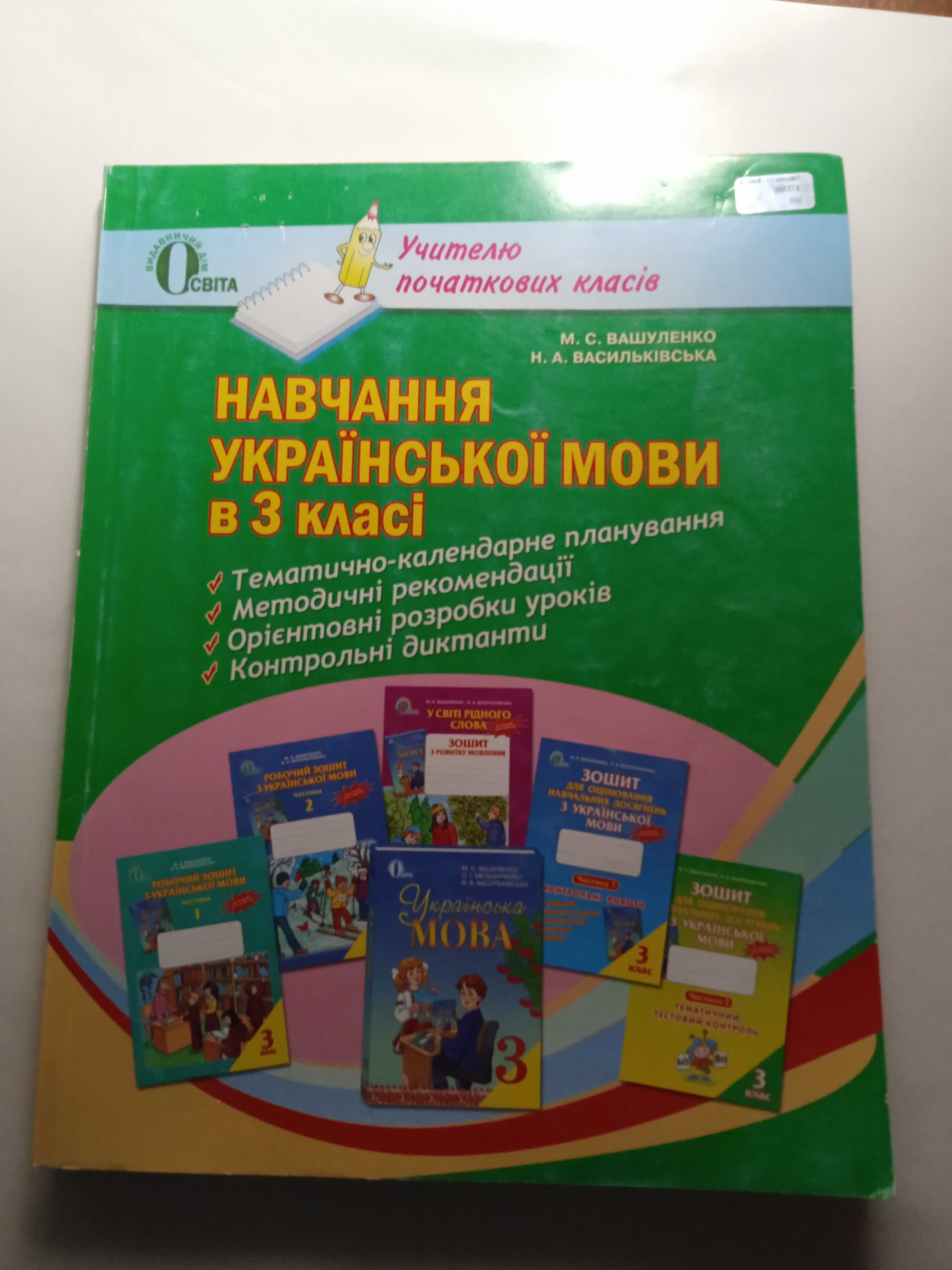 Йолкіна Л. В. Книжкова країна, 3 кл., Позакласне читання