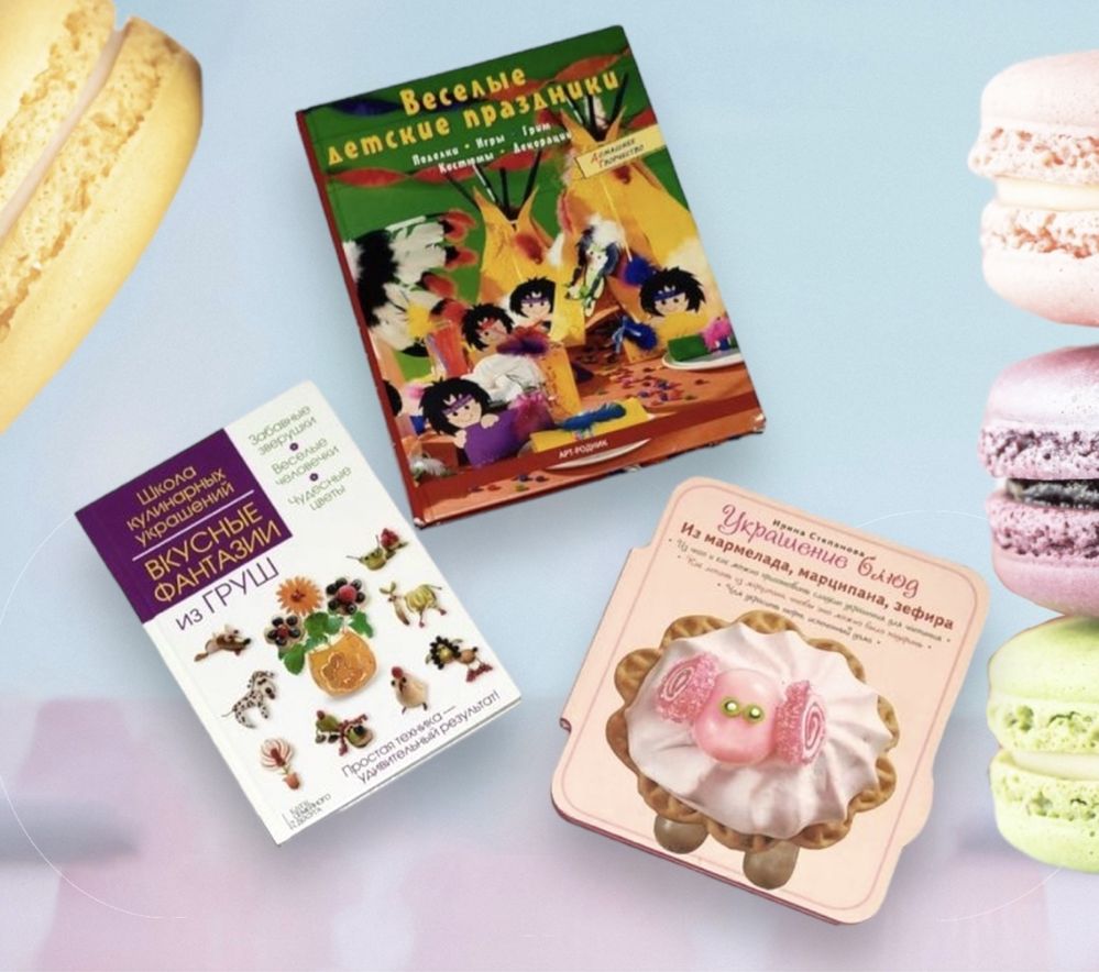 Детские книги по 50 грн Кулинария поделки праздники карнавальные игры