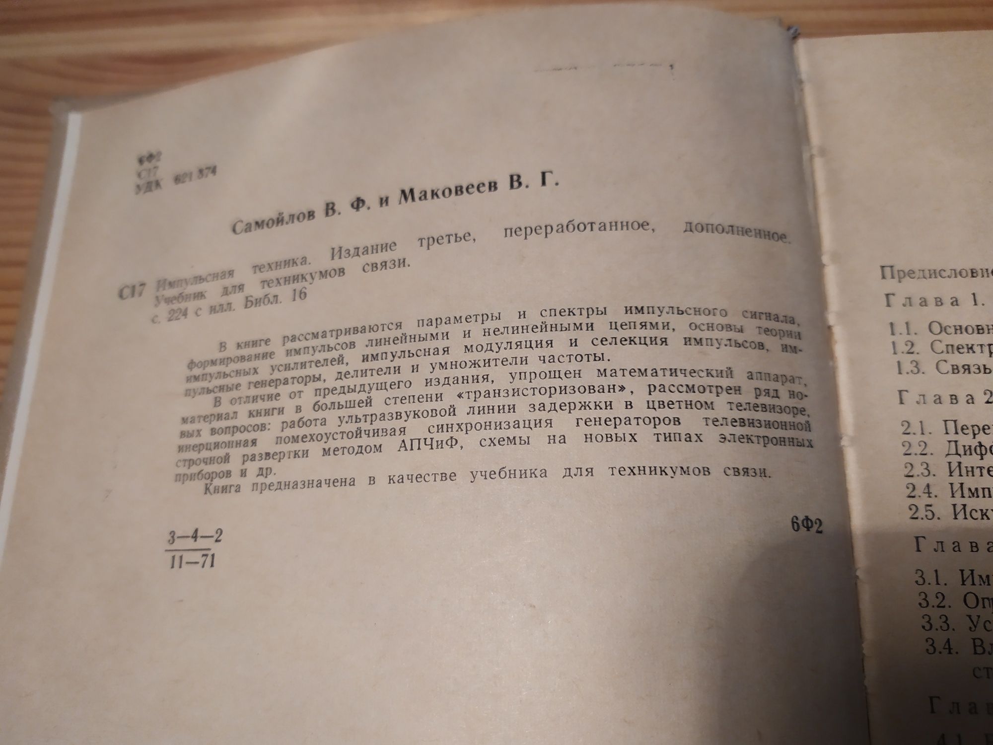 Импульсная техника Самойлов, Маковеев 1971 г .