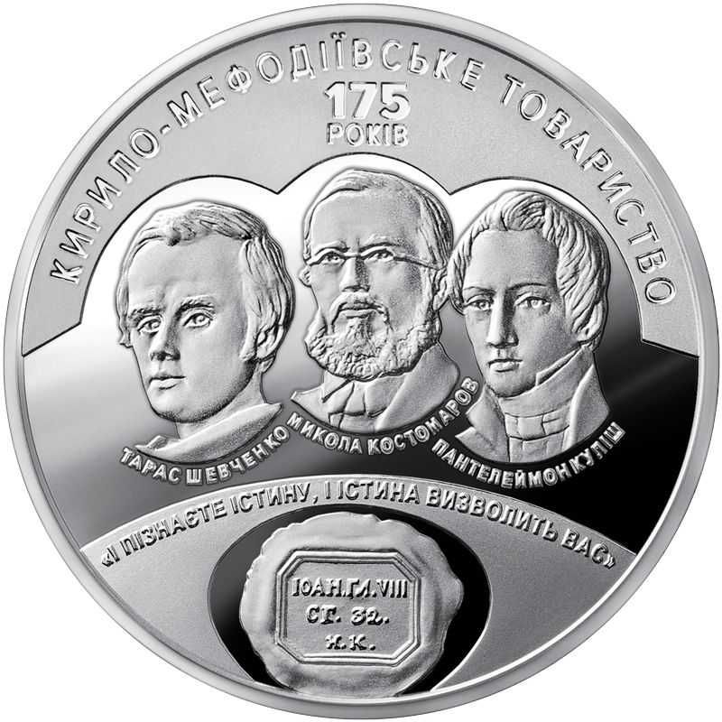 2020 #20 Ukraina Moneta 5 UAH 175 lat Bractwo Cyryla i Metodego