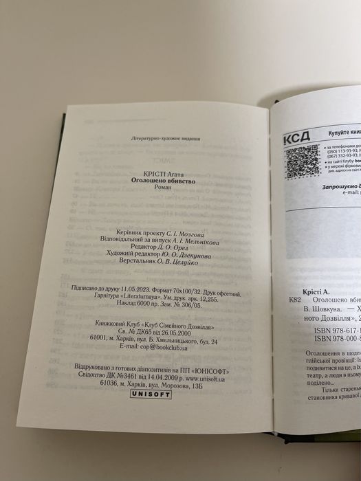 «Оголошено вбивство» Агата Крісті