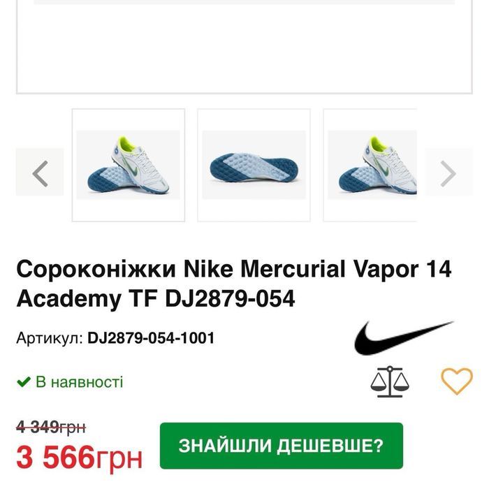 Нові сороконожки Nike Mercurial Vapor 14 Academy 46 розмір 14