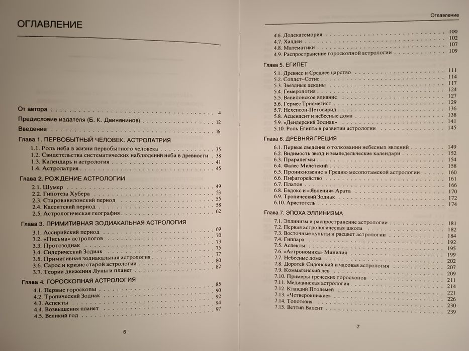 Саплин - История Астрологии с древнейших времён до наших дней.