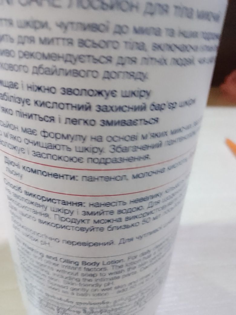 Лосьон для ухода за телом лежачих больных и тяжелораненых