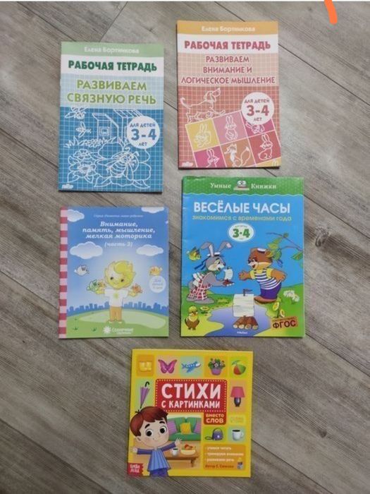 Развивающие тетради. Земцова. Бортникова