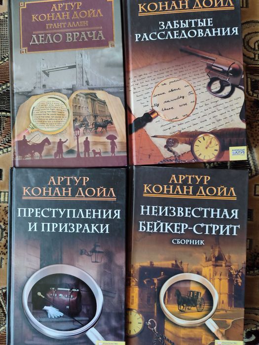Конан Дойль 4 книги