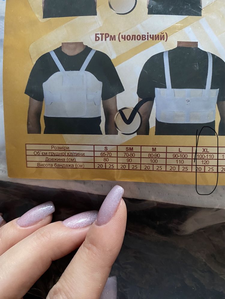 Продам бандаж фіксуючий Торакальний (грудний)
