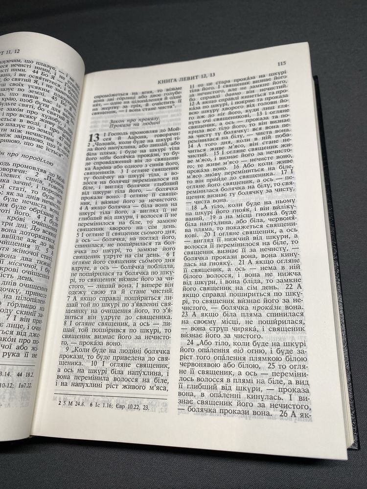Біблія або книги Святого письма старого й Нового Заповіту
