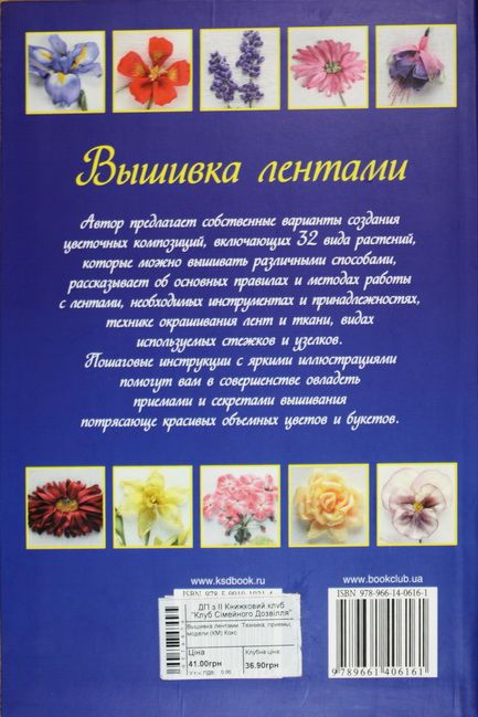 Энн Кокс. "Вышивка лентами. Техника, приемы, модели"