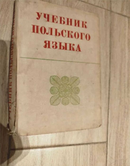 Podręcznik do nauki języka polskiego 1974 Język publikacji: rosyjski