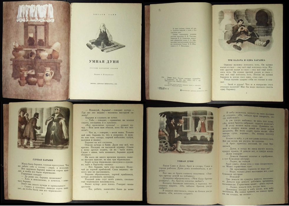 Набор детских книжек СССР  "Читаем сами"