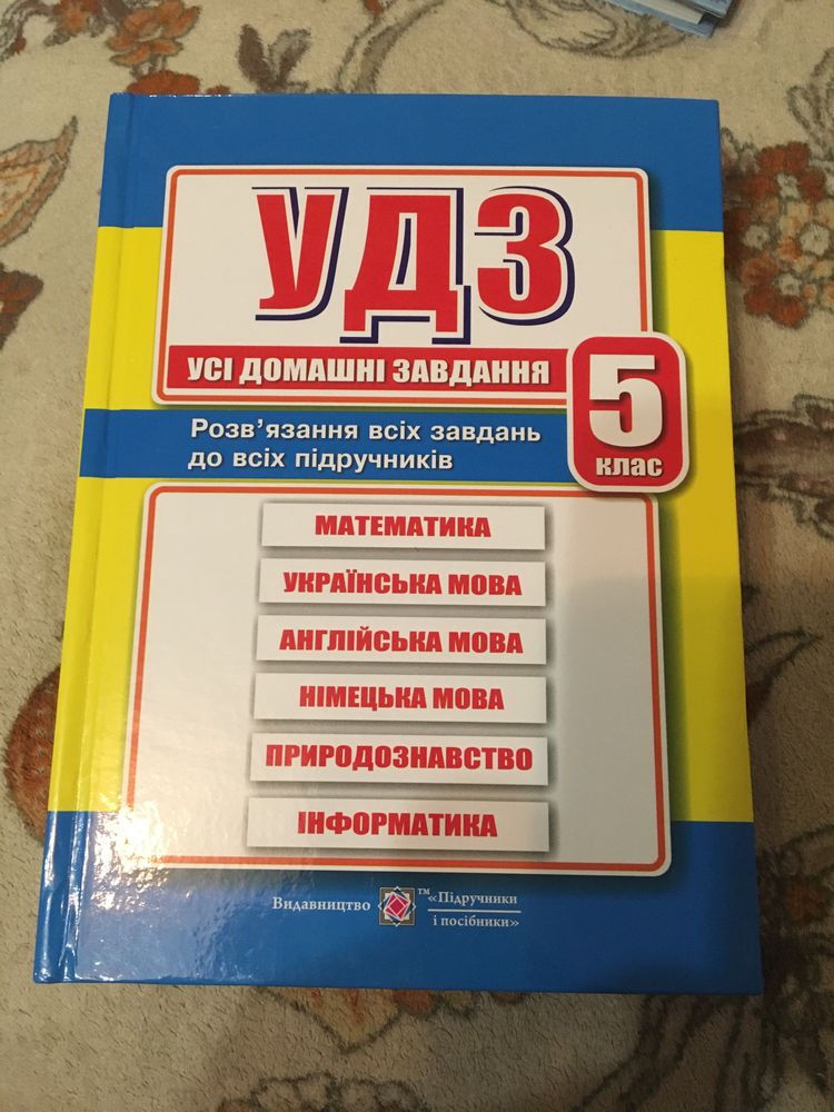 Учебники 5 класс