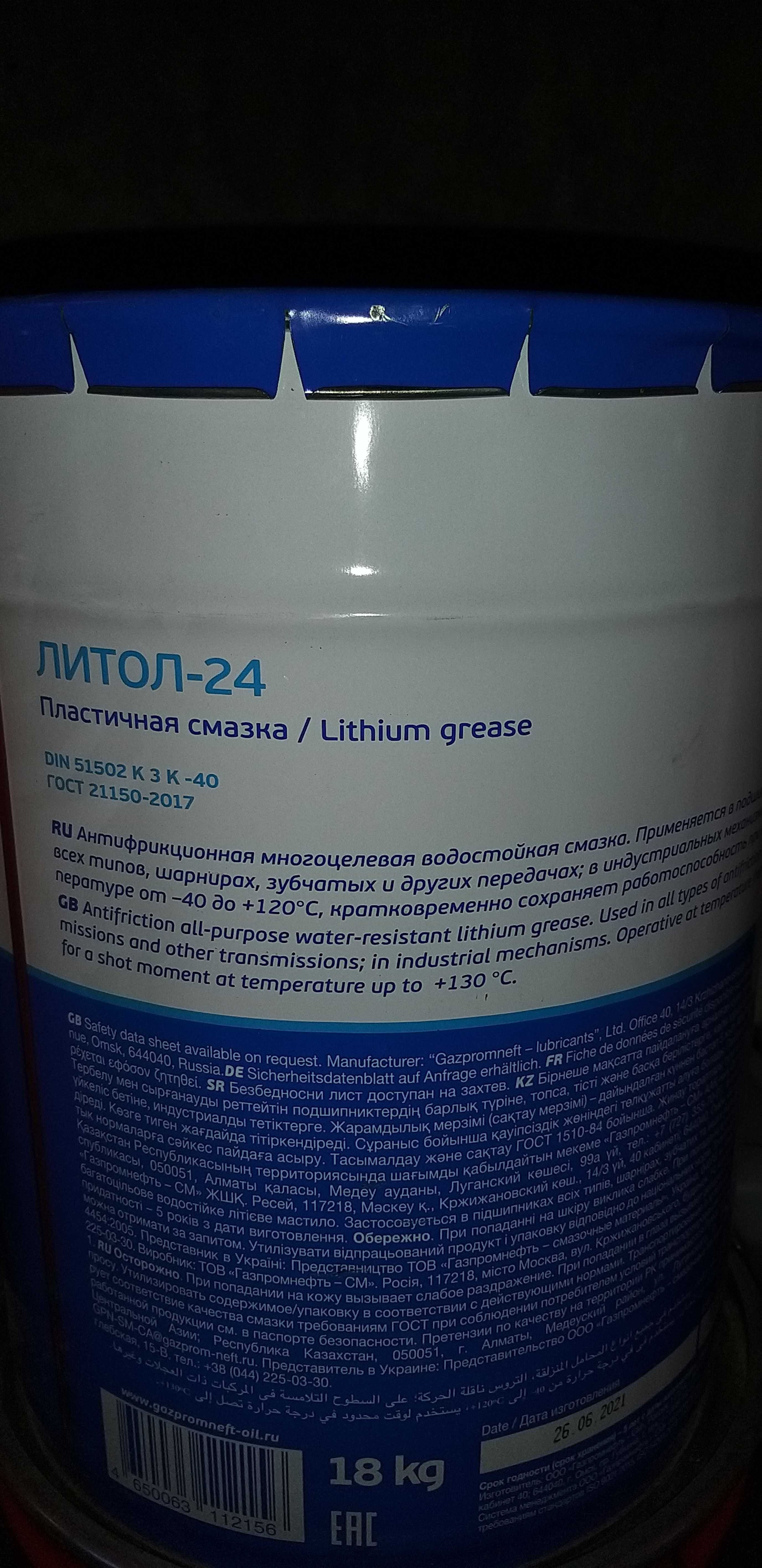 Смазка литол 24( 17 кг)