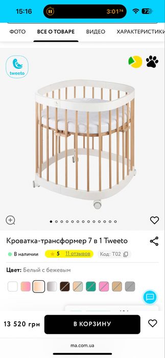 Ліжко трансформер 7 в 1 Tweeto