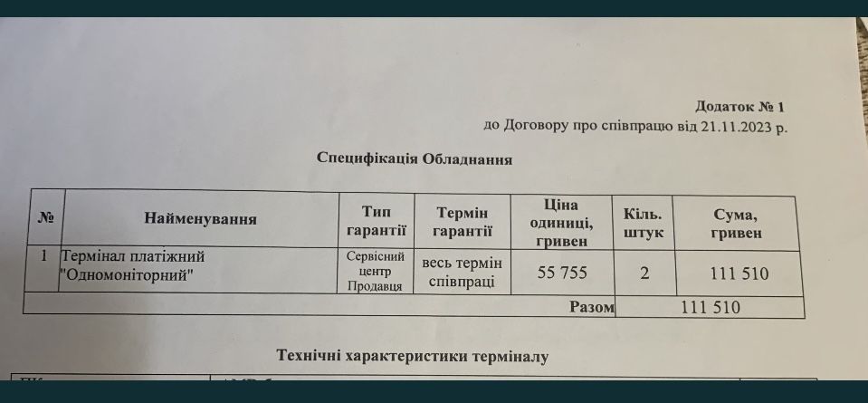 Платіжний термінал самообслуговування City24 майже новий