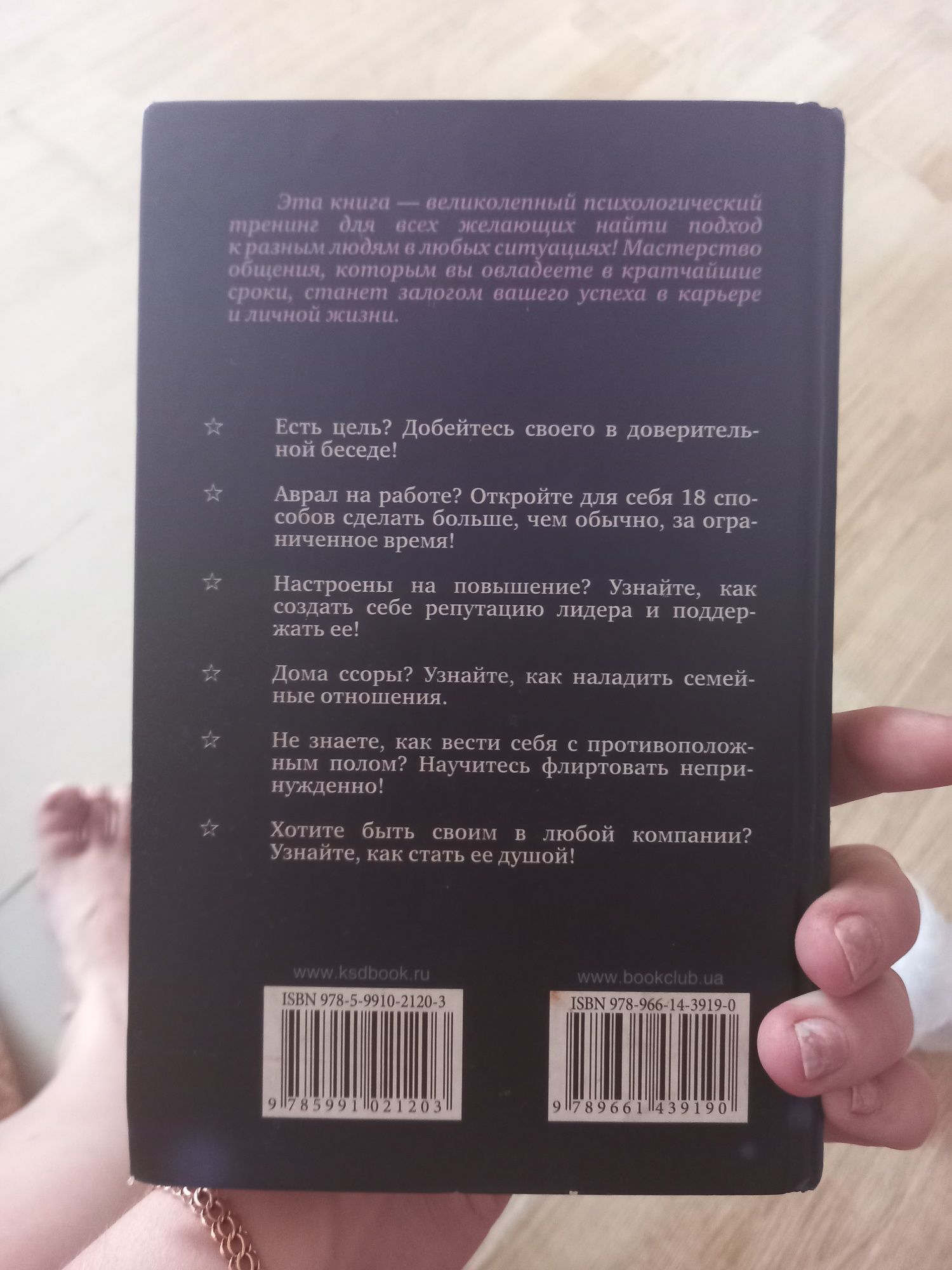 Книга "48 психологических приемов и 99 золотых правил..."