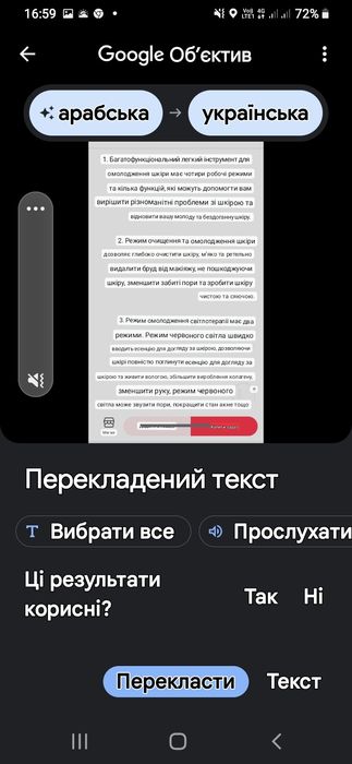 Масажер для лиця.