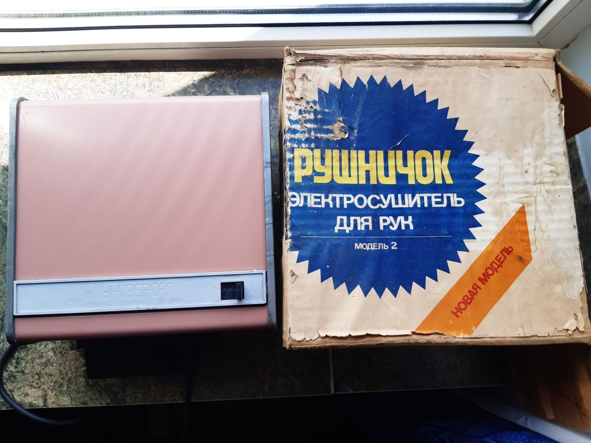 Електрична сушка для рук. Нова, радянська