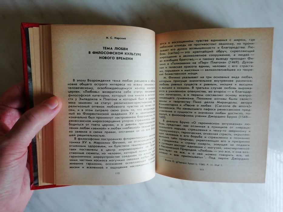 Философия любви в 2-х томах 1990г.