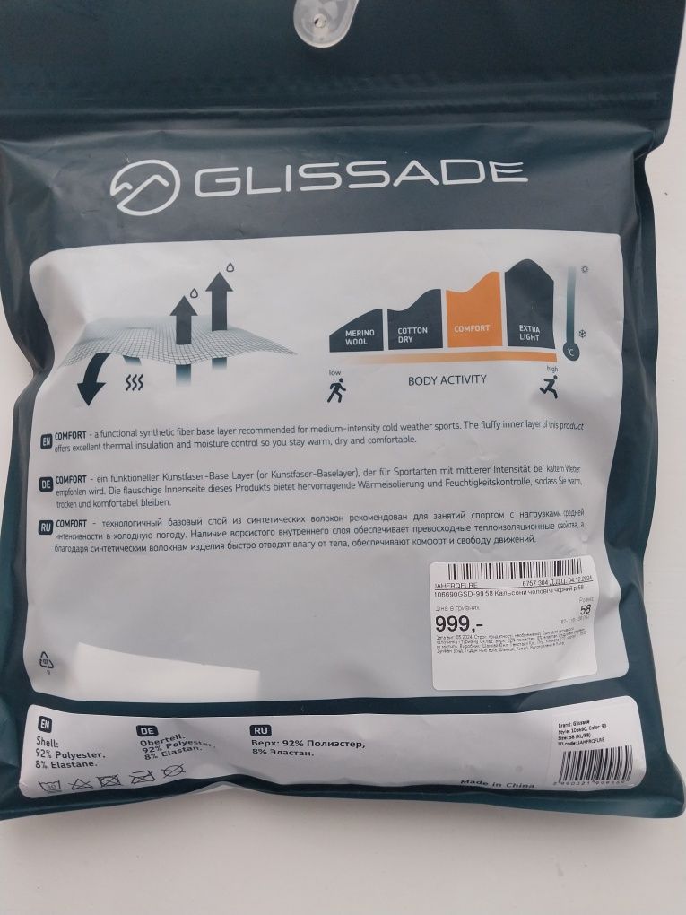 Термобілизна низ чоловіча XL/58 Gissade